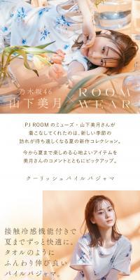 乃木坂46・山下美月さんが着るルームウエアのLPデザイン（下着・ナイトウェア／ゴールド系／かわいい系）PC版