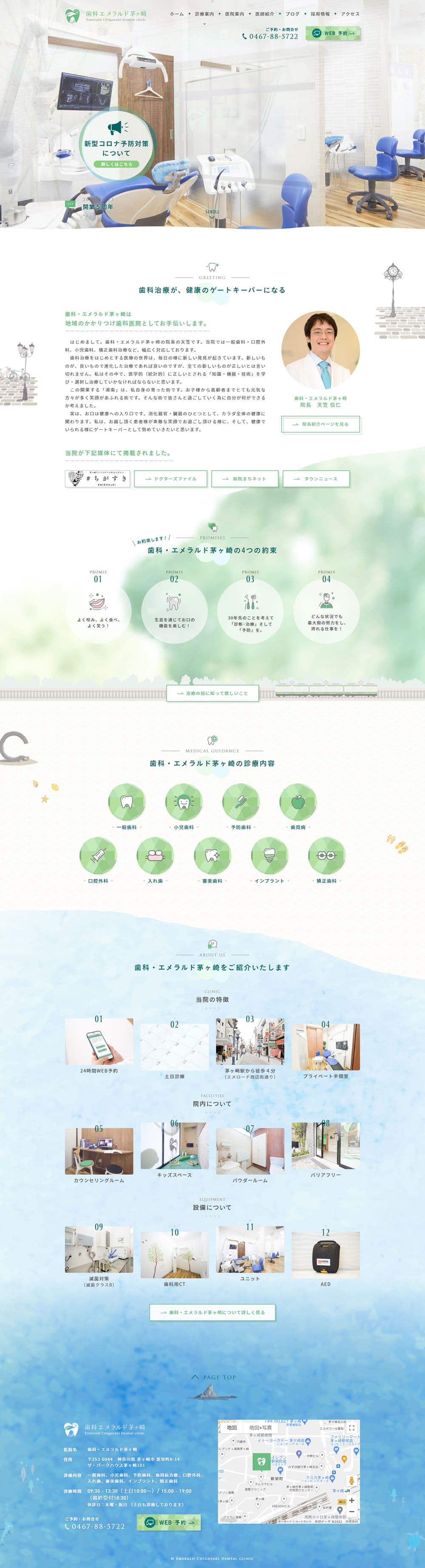 Dental Clinic LP design (Hospital, Chiropractic, Massage / Green tones / Refined style) PC version