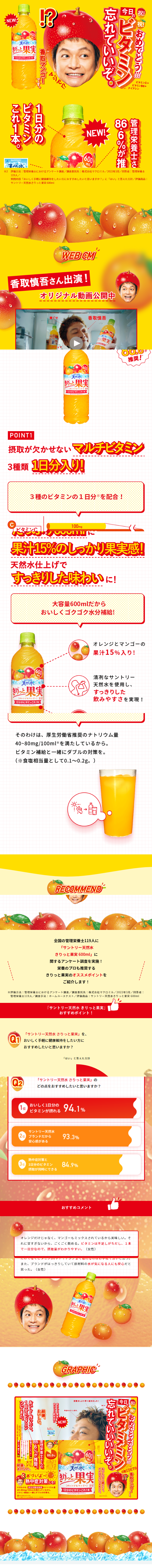 きりっと果実のLPデザイン（水・ソフトドリンク／イエロー系／かわいい系）スマホ版