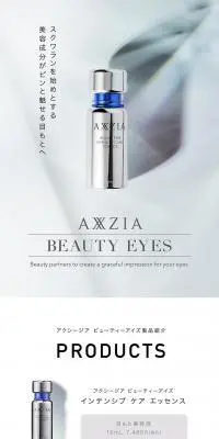 ビューティーアイズ インテンシブ ケア エッセンスのLPデザイン（スキンケア・ボディケア・ヘアケア／ブルー系／キレイ系）PC版