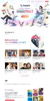 tappleのLPデザイン（診断・マッチング・まとめ／ホワイト系／かわいい系）PC版