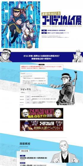 連載完結記念ゴールデンカムイ展のLPデザイン（本・雑誌・コミック／ブルー系／マンガ・イラスト系）PC版