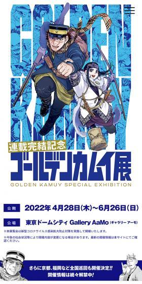 連載完結記念ゴールデンカムイ展のLPデザイン（本・雑誌・コミック／ブルー系／マンガ・イラスト系）スマホ版