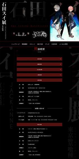 Ishida Sui Exhibition: From Tokyo Ghoul to JACKJEANNE LP design (Books, Magazines, and Comics / Black-colored / Stylish type) PC version