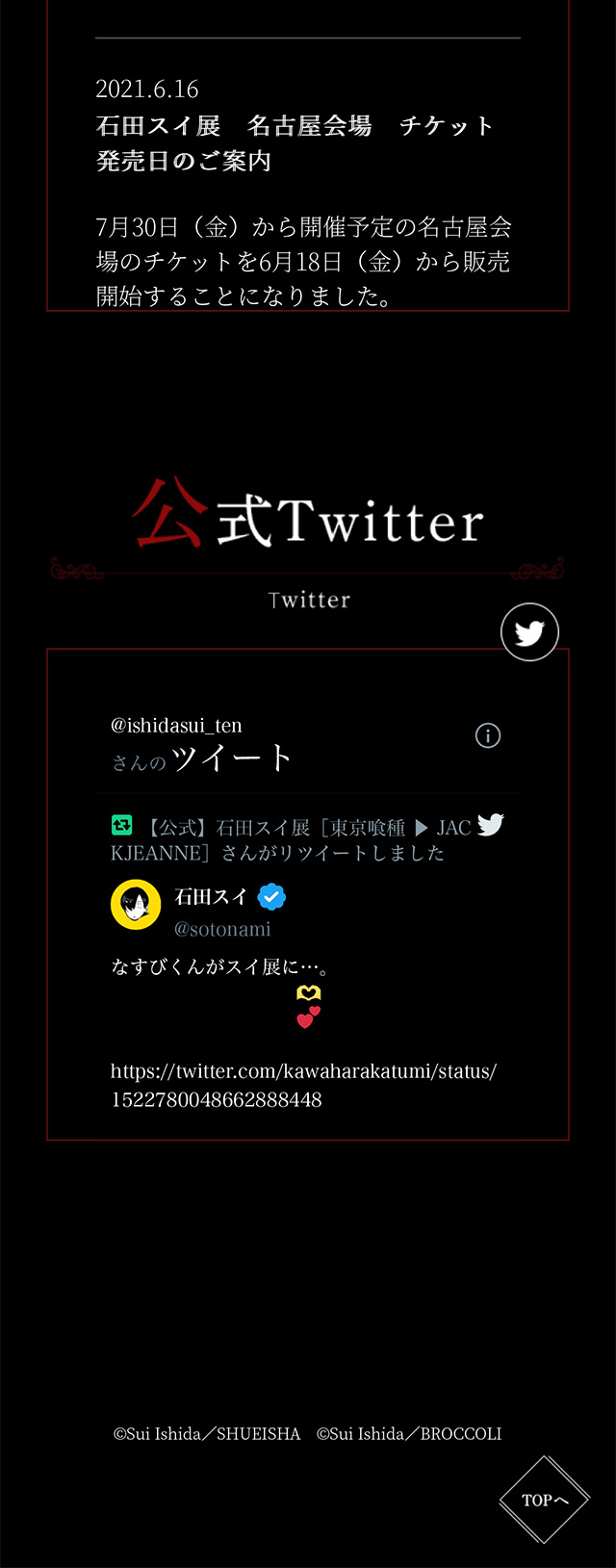 石田スイ展【東京喰種▶JACKJEANNE】のLPデザイン（本・雑誌・コミック／ブラック系／スタイリッシュ系）スマホ版