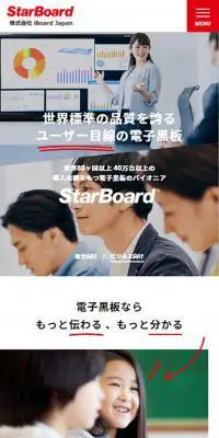 StarBoardのLPデザイン（デザイン・アプリ・システム／レッド系／シンプル系）スマホ版