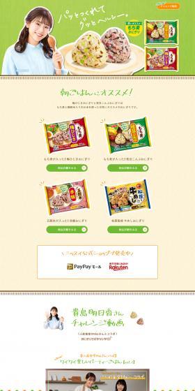 Onigiri with pearled barley! LP design (Rice, Grains, and Cereals / Beige tones / Natural style) PC version