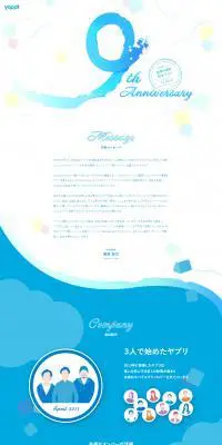 創業９周年記念サイトのLPデザイン（企業・会社・お店／ブルー系／かわいい系）PC版