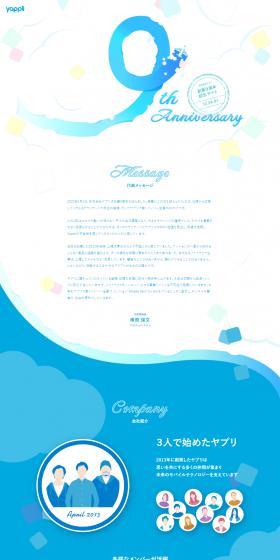 9th Anniversary Commemorative Website LP design (Businesses, companies, stores / Shades of blue / Cute style) PC version