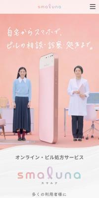 スマルナのLPデザイン（病院・整体・マッサージ／ピンク系／キレイ系）スマホ版