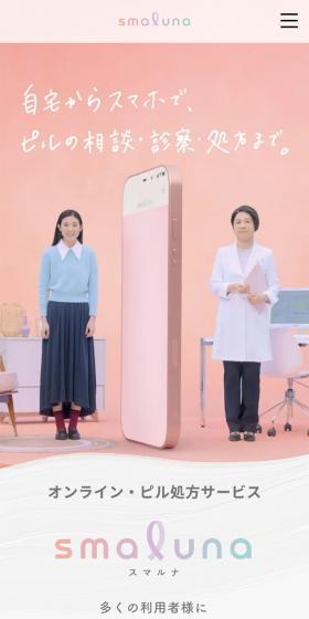スマルナのLPデザイン（病院・整体・マッサージ／ピンク系／キレイ系）スマホ版