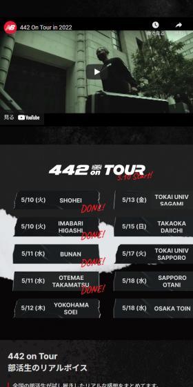 442 on TourのLPデザイン（靴・シューズ／ブラック系／かっこいい系）スマホ版