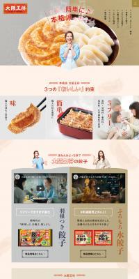 Osaka Ohsho LP design (Prepared foods, dishes, and cuisine / Red tones / Trust and Safety) PC version
