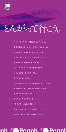 Peach10周年のLPデザイン（国内旅行・海外旅行／パープル系／シンプル系）PC版