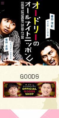 オードリーのオールナイトニッポンのLPデザイン（企業・会社・お店／ブラック系／かわいい系）スマホ版