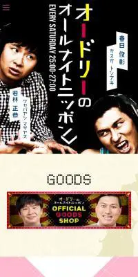 オードリーのオールナイトニッポンのLPデザイン（企業・会社・お店／ブラック系／かわいい系）スマホ版