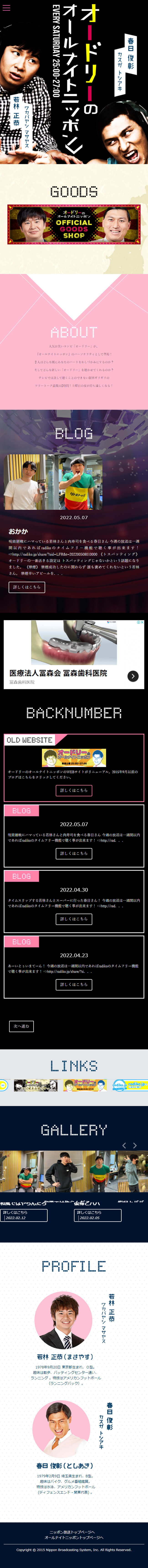 オードリーのオールナイトニッポンのLPデザイン（企業・会社・お店／ブラック系／かわいい系）スマホ版