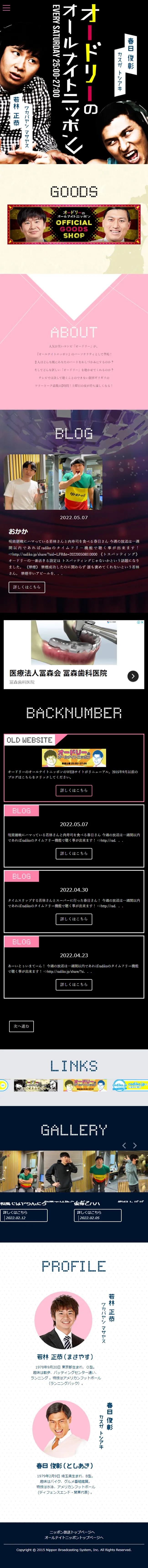 オードリーのオールナイトニッポンのLPデザイン（企業・会社・お店／ブラック系／かわいい系）スマホ版