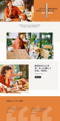 IQOS LP design (Events, Campaigns, Experiences / Orange tones / Simple) PC version