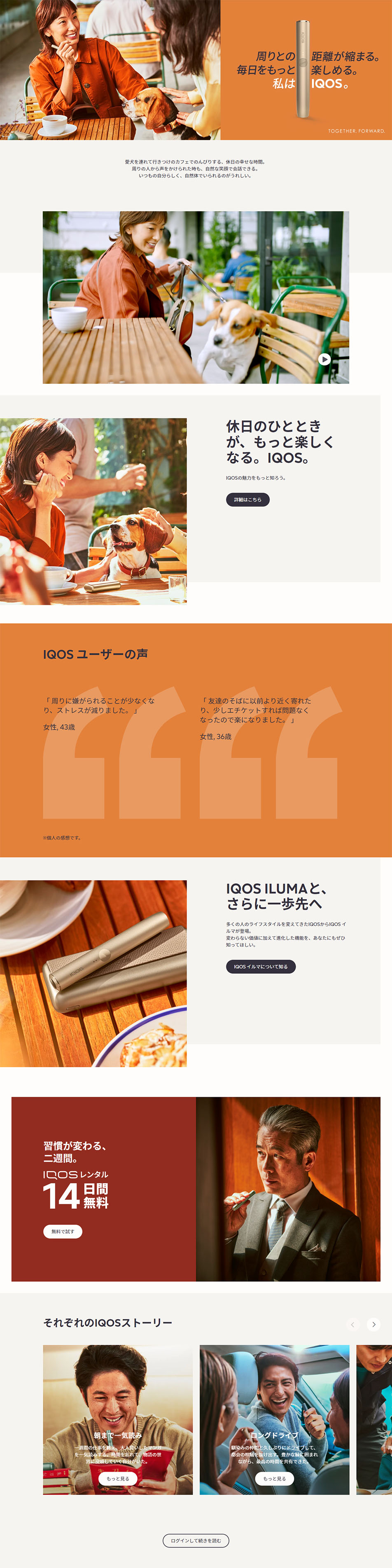 IQOSのLPデザイン（イベント・キャンペーン・体験／オレンジ系／シンプル系）PC版