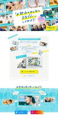 「#部活のみんなと広告デビュー」してみよう！のLPデザイン（イベント・キャンペーン・体験／イエロー系／にぎやか系）PC版