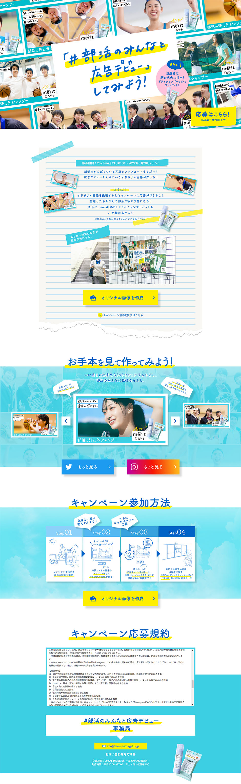 「#部活のみんなと広告デビュー」してみよう！のLPデザイン（イベント・キャンペーン・体験／イエロー系／にぎやか系）PC版