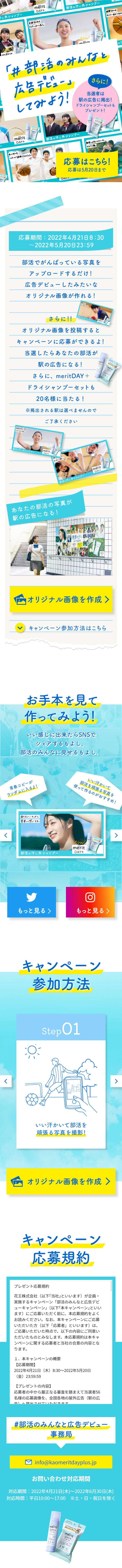 「#部活のみんなと広告デビュー」してみよう！のLPデザイン（イベント・キャンペーン・体験／イエロー系／にぎやか系）スマホ版