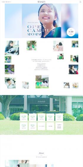 Senri Kinran University Prospective Student Support Website LP design (Events, Campaigns, Gifts / White-based / Simple) PC version