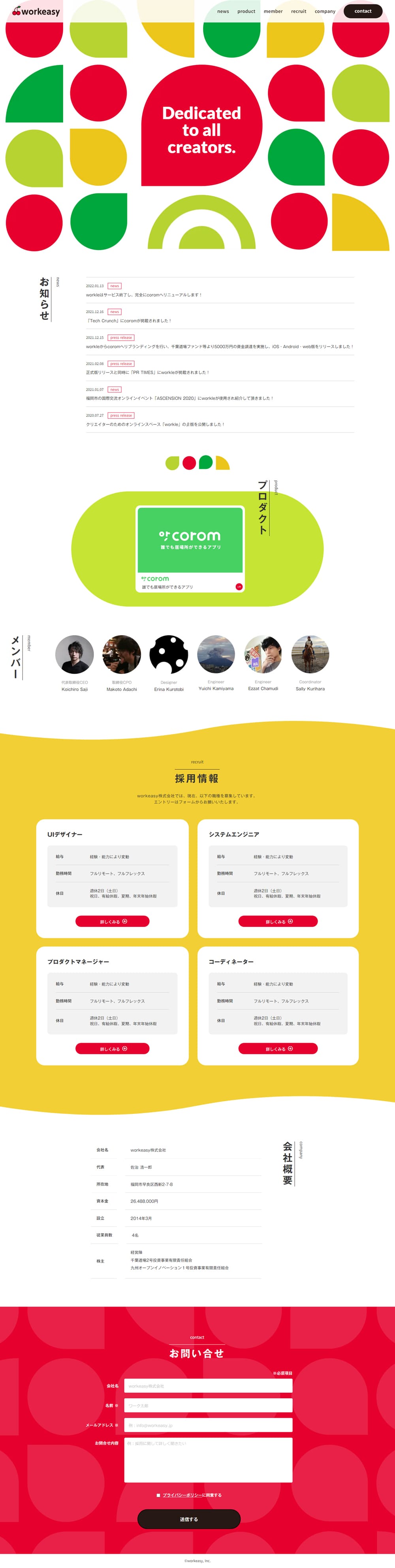 アプリ開発のLPデザイン（企業・会社・お店／カラフル系／シンプル系）PC版