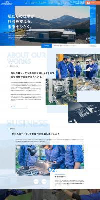 Kyowa Seiki Co., Ltd. LP design (Businesses, companies, stores / Shades of blue / Simple) PC version