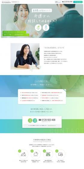 Child Support Consultation LP design (Rental, Contracting, and Outsourcing / Green tones / Simple) PC version