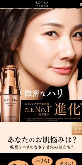 花王ソフィーナ ハリ美容液のLPデザイン（コスメ・化粧品・コンタクトレンズ／ベージュ系／キレイ系）スマホ版