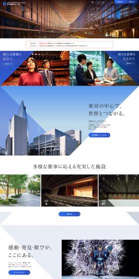 Tokyo Kokusai Forum LP design (Businesses, companies, stores / Shades of blue / Simple) PC version