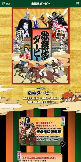 歌舞伎ダービーのLPデザイン（スポーツ全般・観戦／グリーン系／和風系）スマホ版
