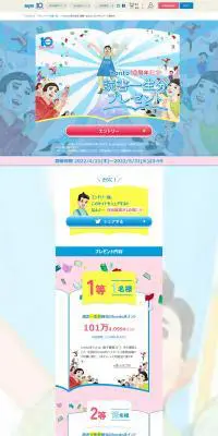 honto10周年記念のLPデザイン（イベント・キャンペーン・ギフト／ブルー系／マンガ・イラスト系）PC版