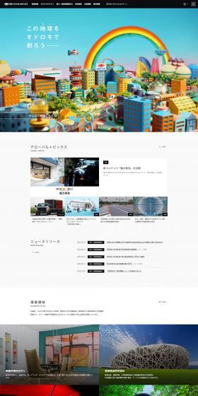 Nippon Paint Holdings Co., Ltd. LP design (Businesses, companies, stores / White-based / Cool style) PC version