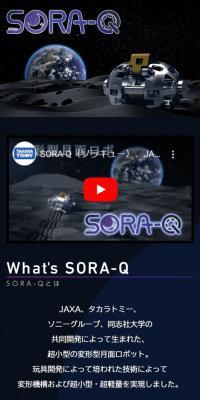 SORA-QのLPデザイン（玩具・ホビー・フィギュア／ブラック系／かっこいい系）スマホ版