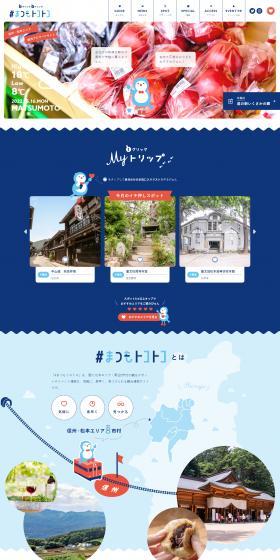 ＃まつもトコトコのLPデザイン（国内旅行・海外旅行／ブルー系／かわいい系）PC版