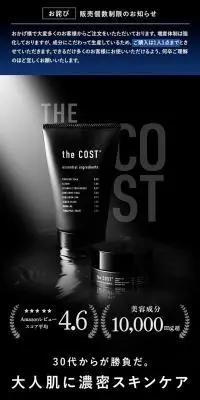 the COSTのLPデザイン（スキンケア・ボディケア・ヘアケア／ブラック系／シンプル系）PC版