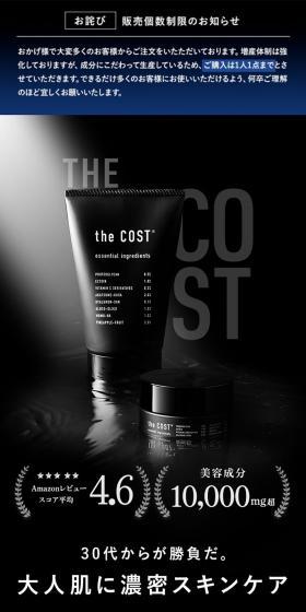 the COSTのLPデザイン（スキンケア・ボディケア・ヘアケア／ブラック系／シンプル系）PC版