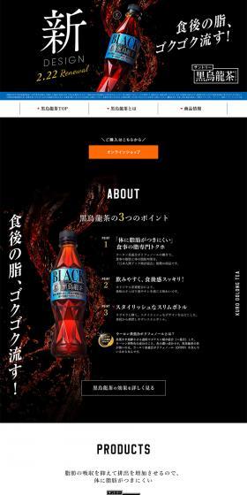 Suntory Black Oolong Tea LP design (Health foods, health drinks, and supplements / Black-colored / Simple) PC version