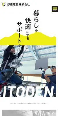 伊東電設株式会社のLPデザイン（企業・会社・お店／イエロー系／かっこいい系）スマホ版
