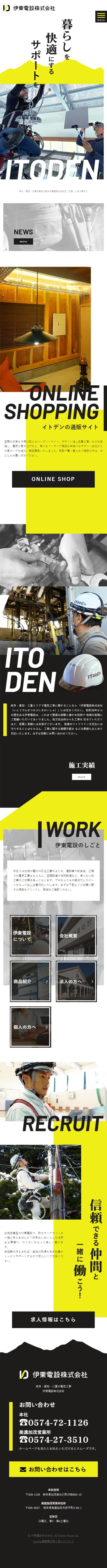伊東電設株式会社のLPデザイン（企業・会社・お店／イエロー系／かっこいい系）スマホ版