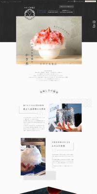 Kamome Shaved Ice Shop LP design (Businesses, companies, stores / White-based / Simple) PC version