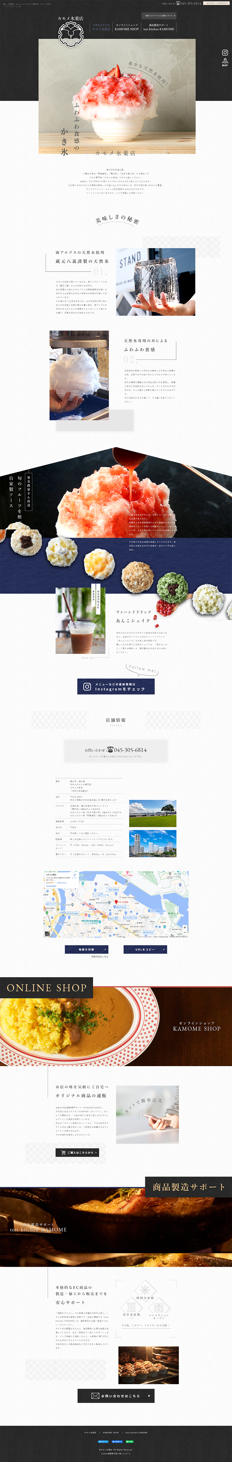 カモメ氷菓店のLPデザイン（企業・会社・お店／ホワイト系／シンプル系）PC版