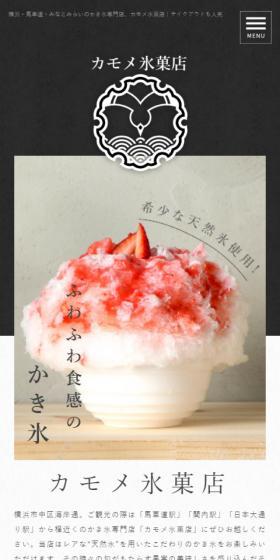 カモメ氷菓店のLPデザイン（企業・会社・お店／ホワイト系／シンプル系）スマホ版