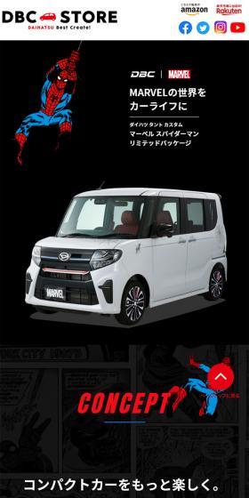 ダイハツ タント カスタム マーベル スパイダーマン リミテッドパッケージのLPデザイン（車体・車用品／ブラック系／スタイリッシュ系）スマホ版