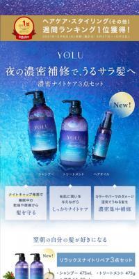 YOLUのLPデザイン（スキンケア・ボディケア・ヘアケア／ブルー系／キレイ系）スマホ版