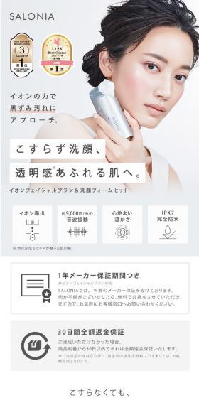 SALONIA Ion Facial Brush LP design (este / White-based / Refined style) PC version
