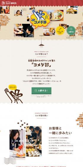 We love Komeda!! We are the Komeda Club. LP design (Businesses, companies, stores / Red tones / Cute style) PC version